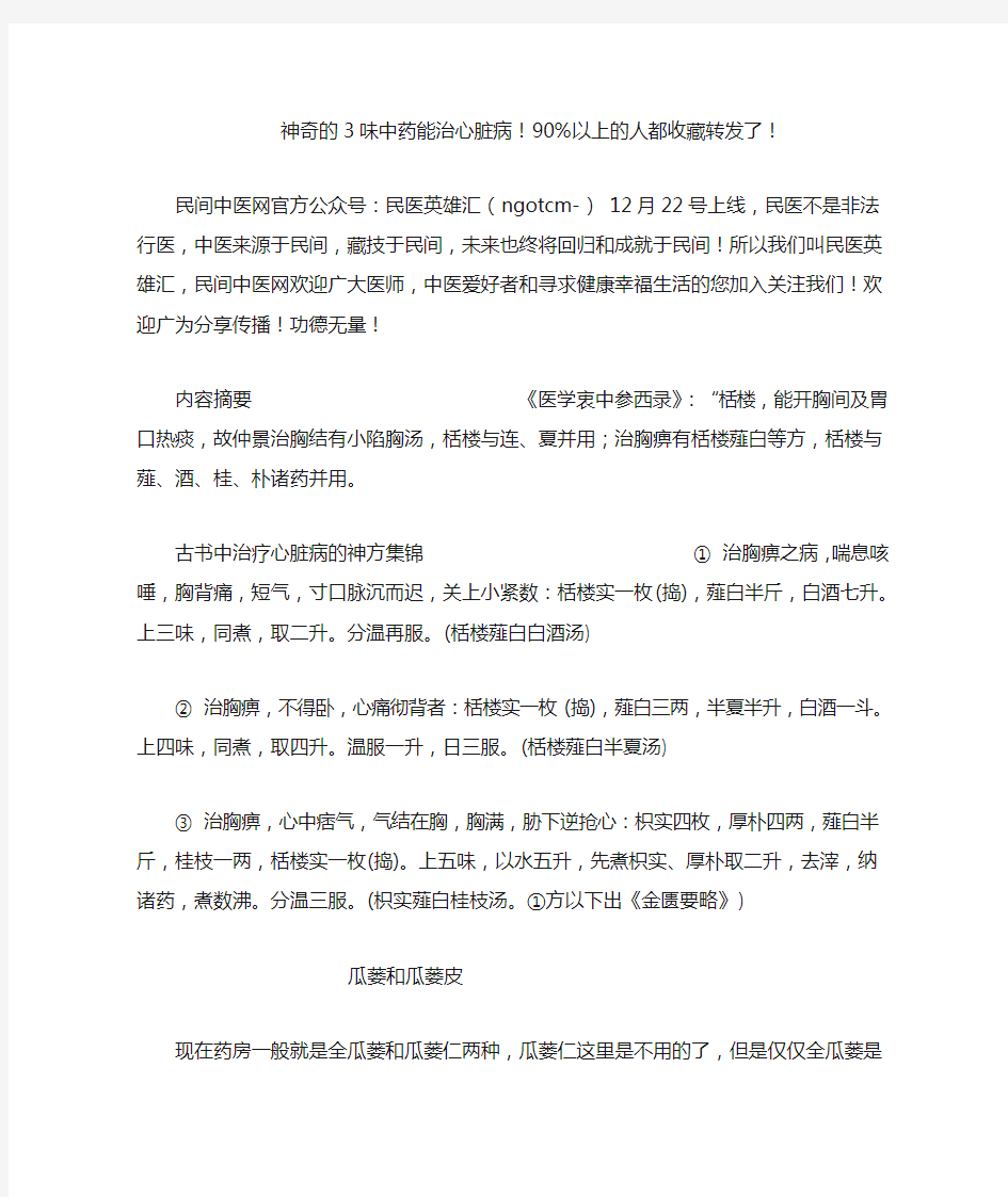 神奇的3味中药能治心脏病!90%以上的人都收藏转发了!