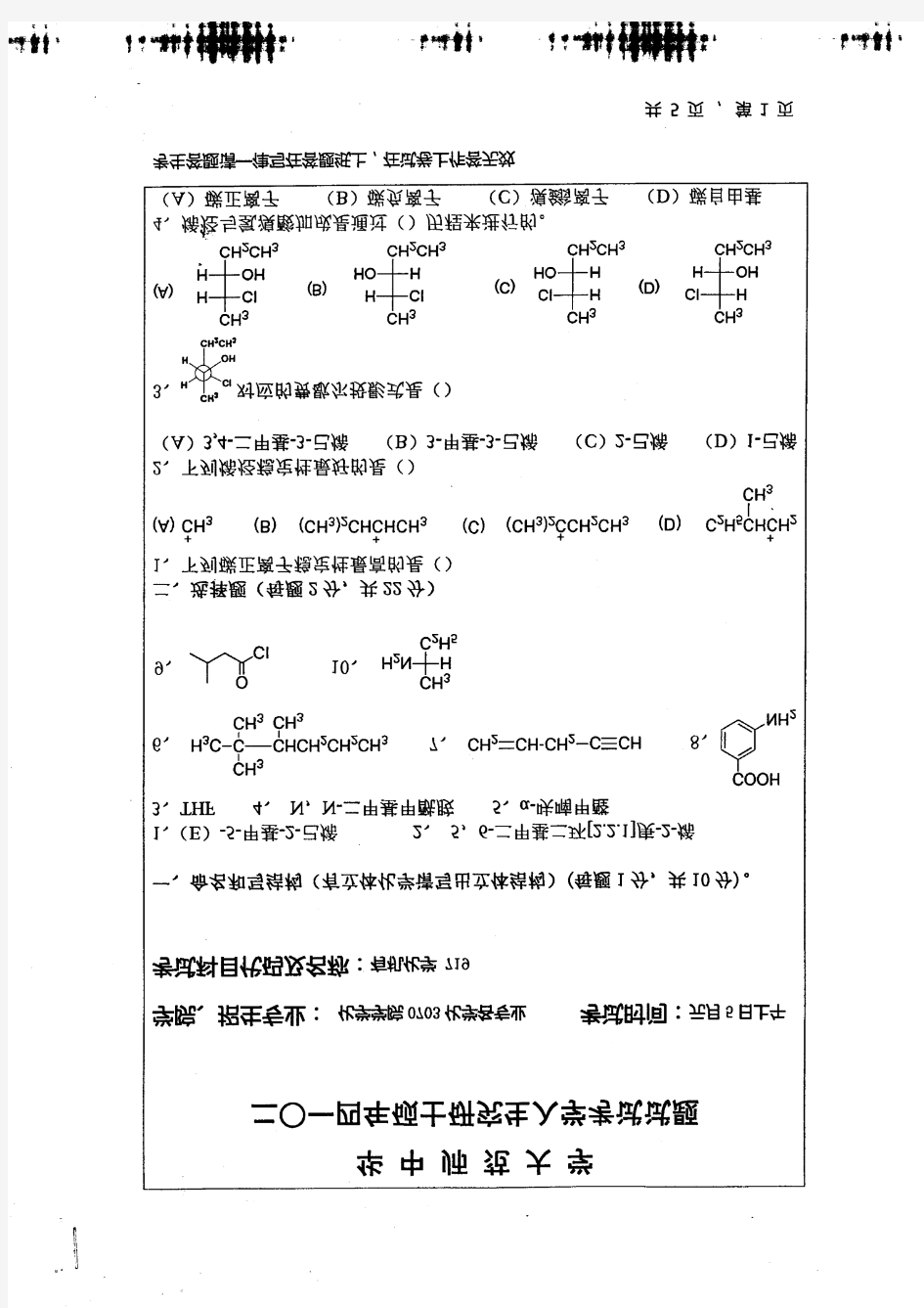 华中师范大学719有机化学+841物理化学2014考研真题