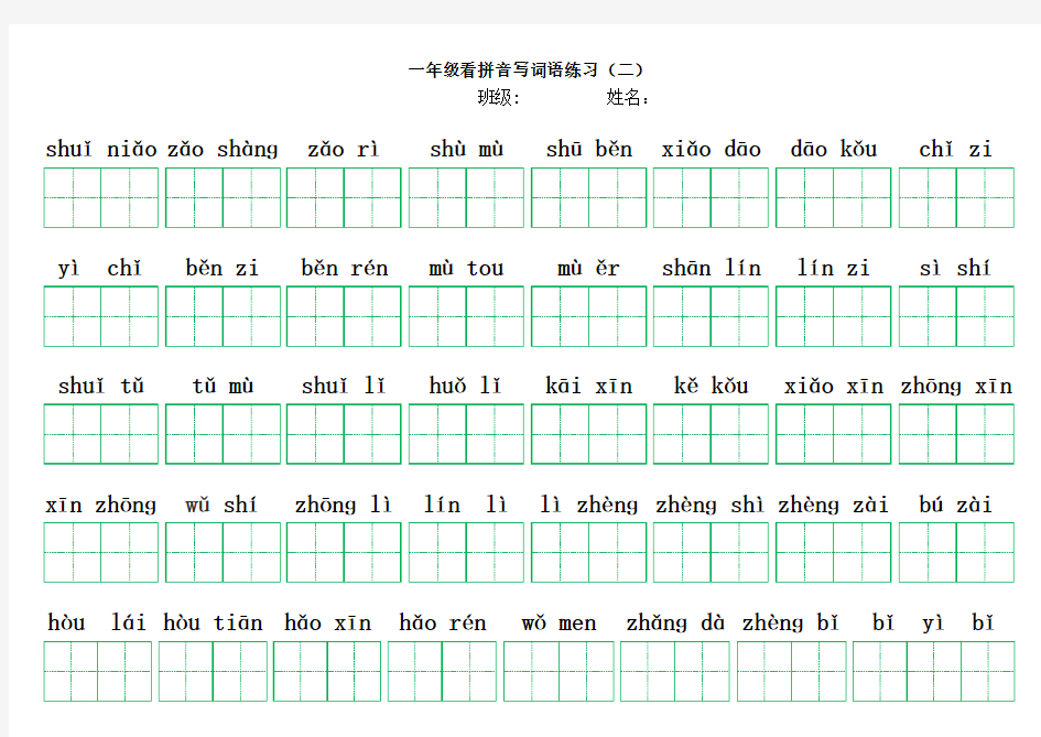 小学一年级拼音填字大横版说课讲解