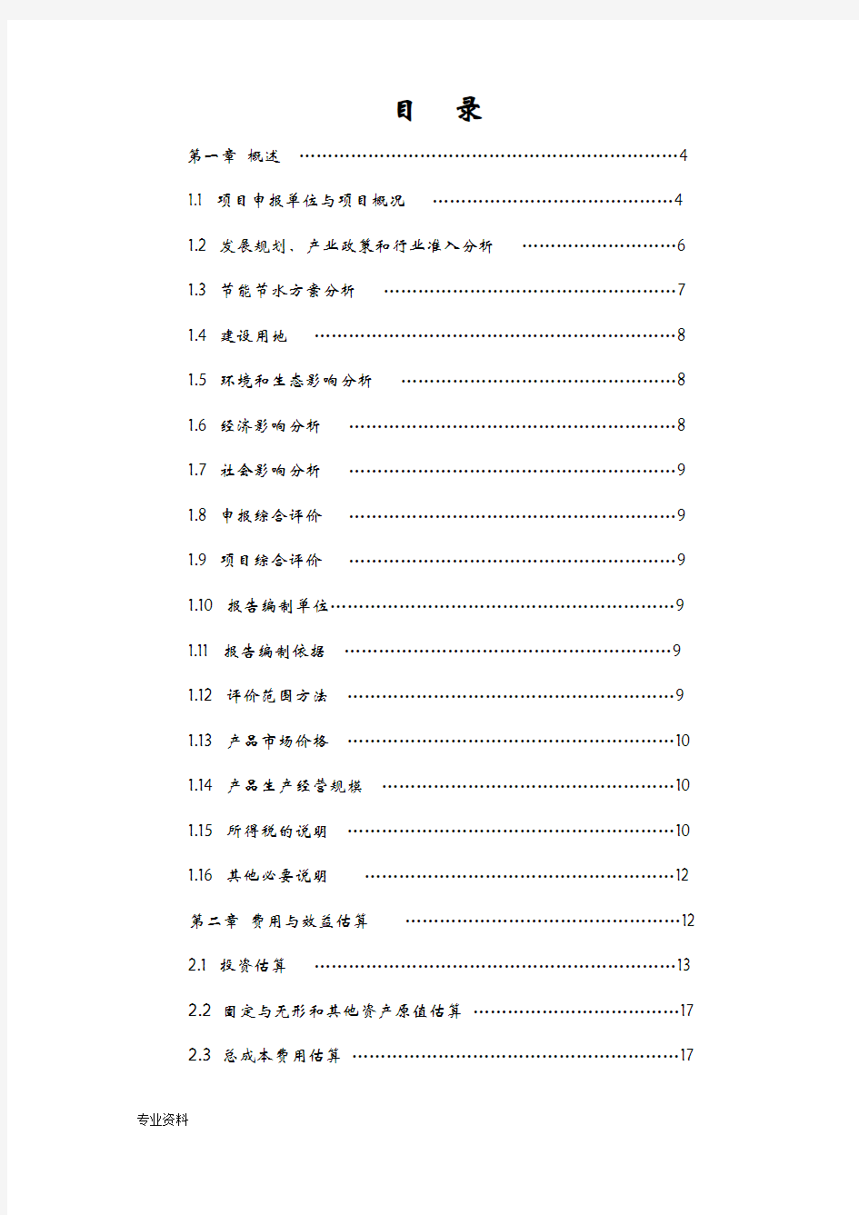 医药仓储物流配送中心项目可行性研究报告