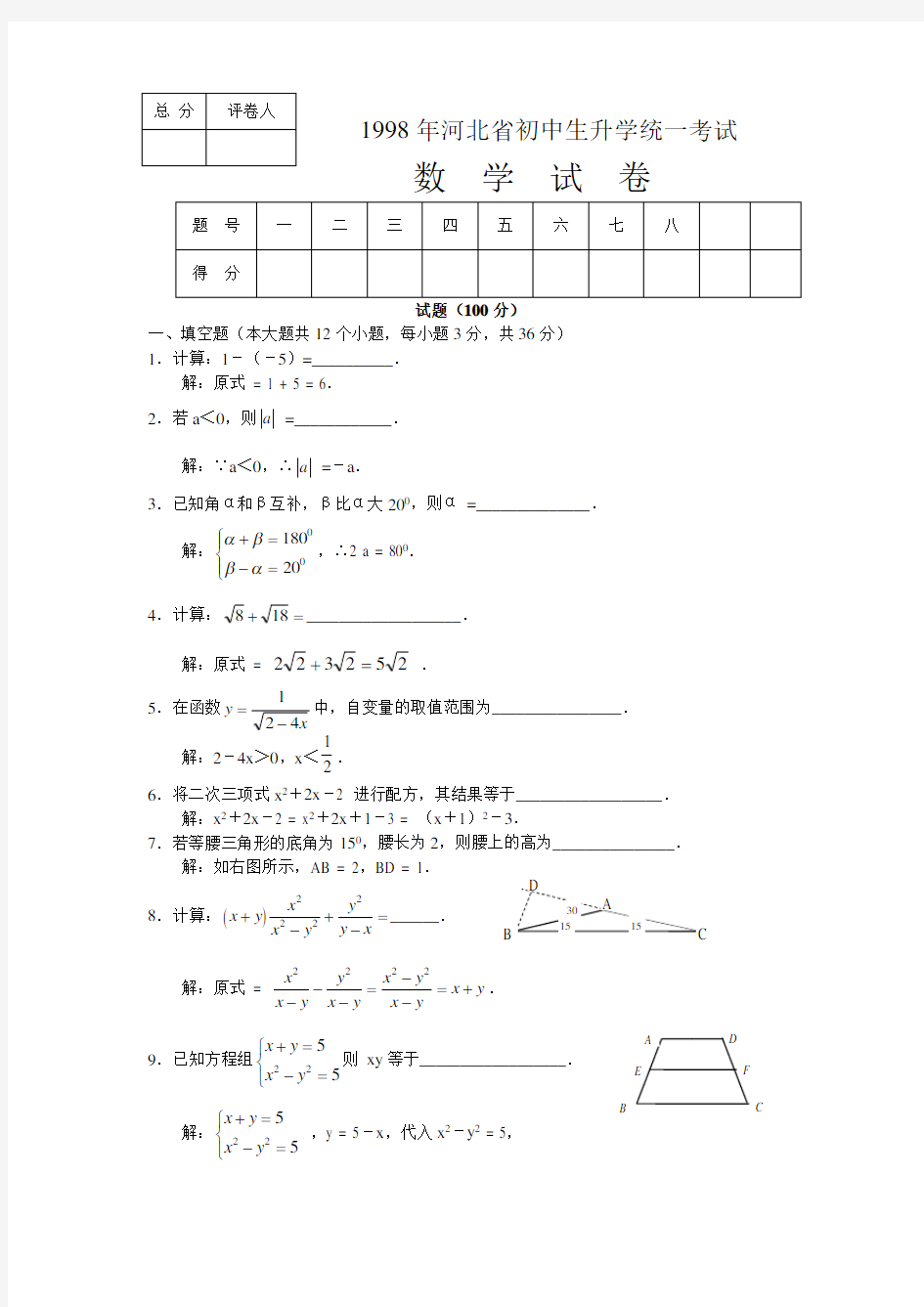 河北省中考试卷及解答