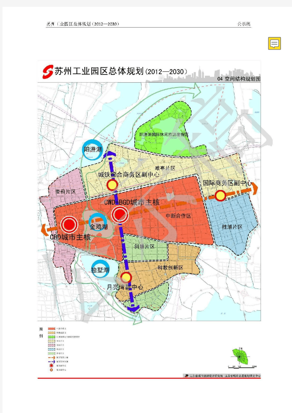 苏州工业园区总体规划(2012-2030)高清版