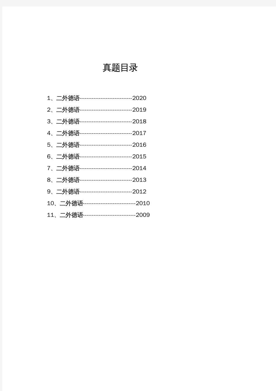 杭州师范大学《二外德语》(2020-2009)[官方-完整版]历年考研真题