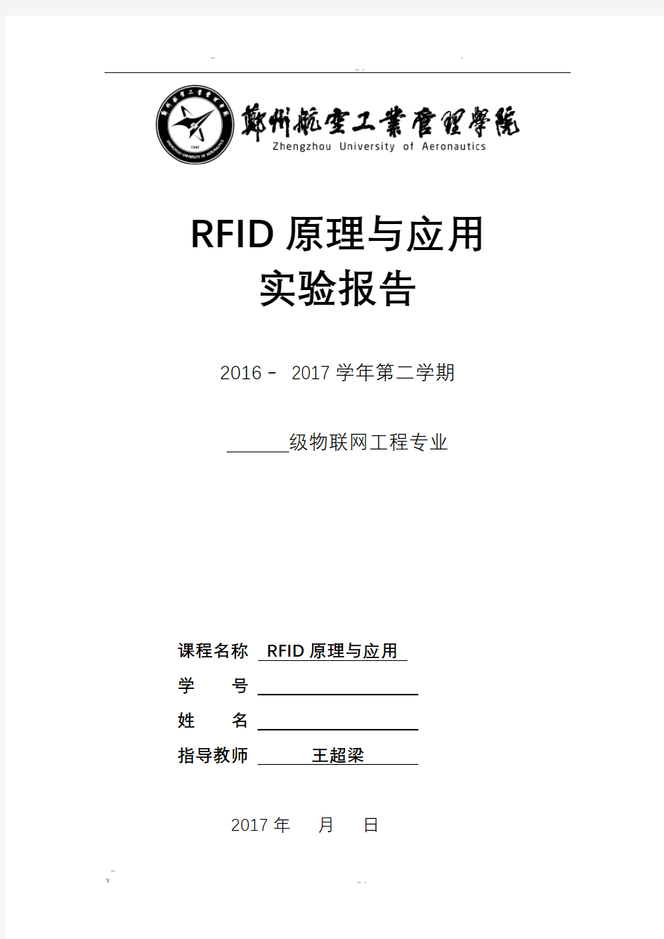 rfid实验报告
