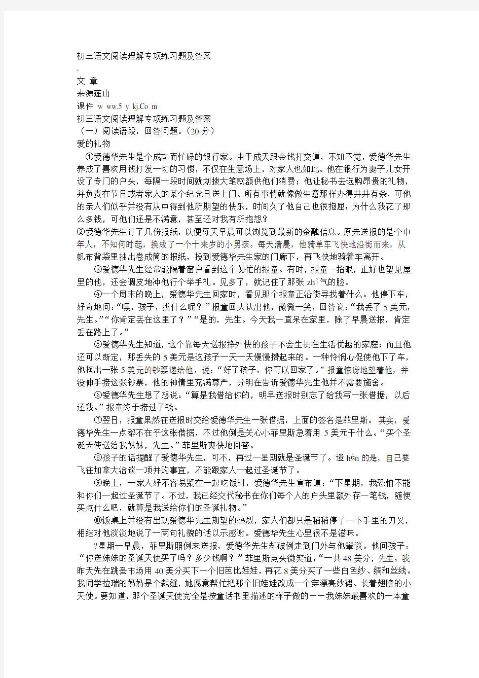 初三语文阅读理解专项练习题及答案资料