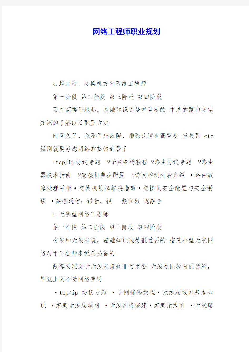 网络工程师职业规划