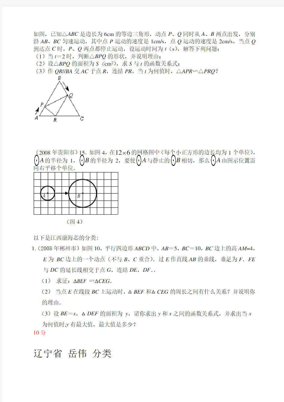 数学中考试题分类汇编(动态专题) 