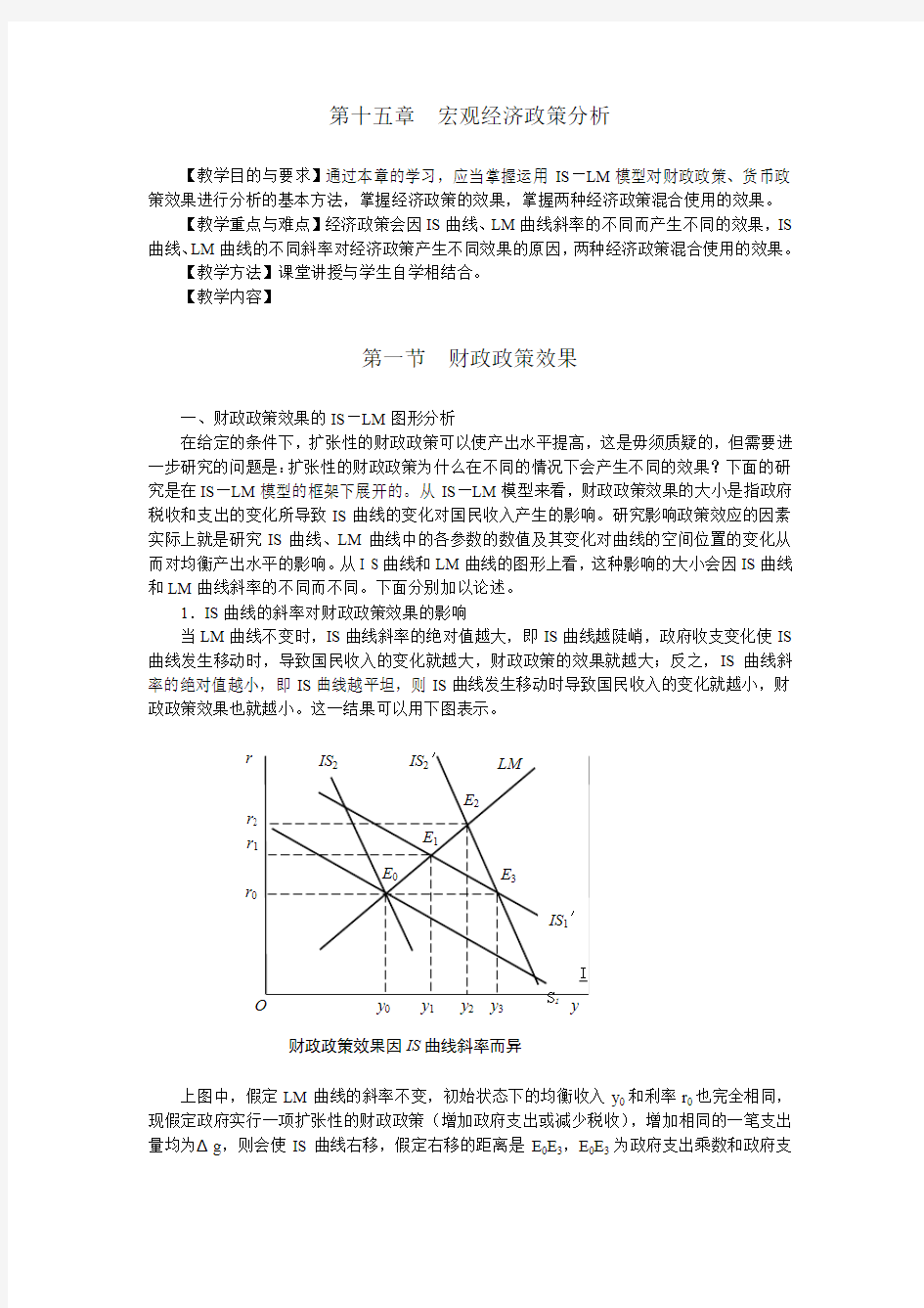 第十五章 宏观经济政策效果分析