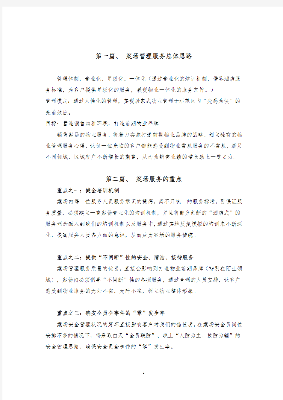 销售案场管理方案