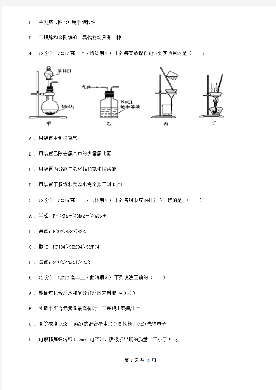 江苏省高考化学三模试卷B卷