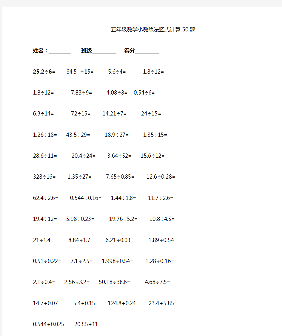 小数除法竖式练习50题