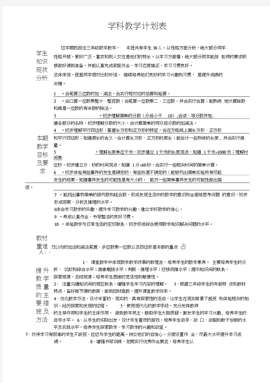 数学教学计划表