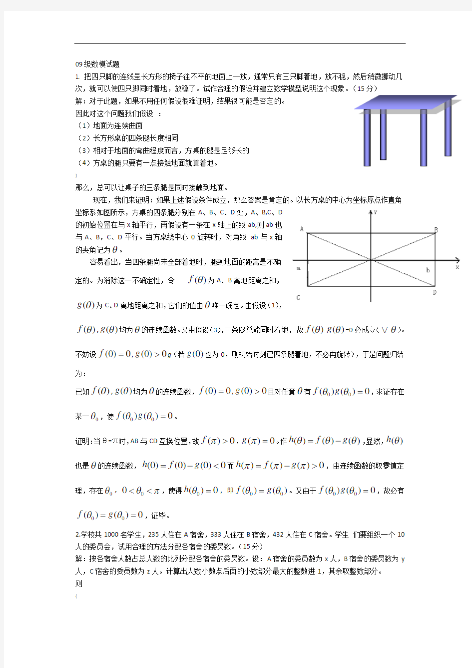 数学建模题目及答案-数学建模100题