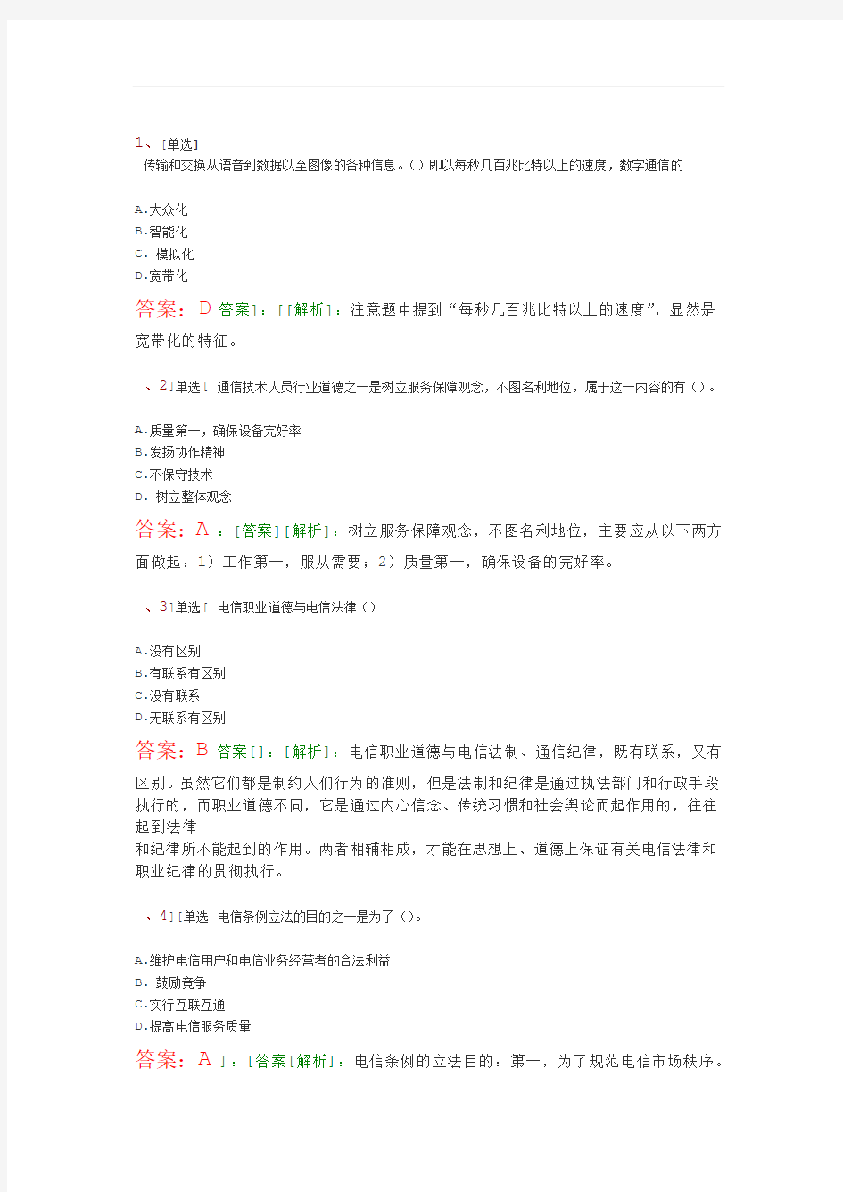 2012年中级通信工程师终端与业务综合真题