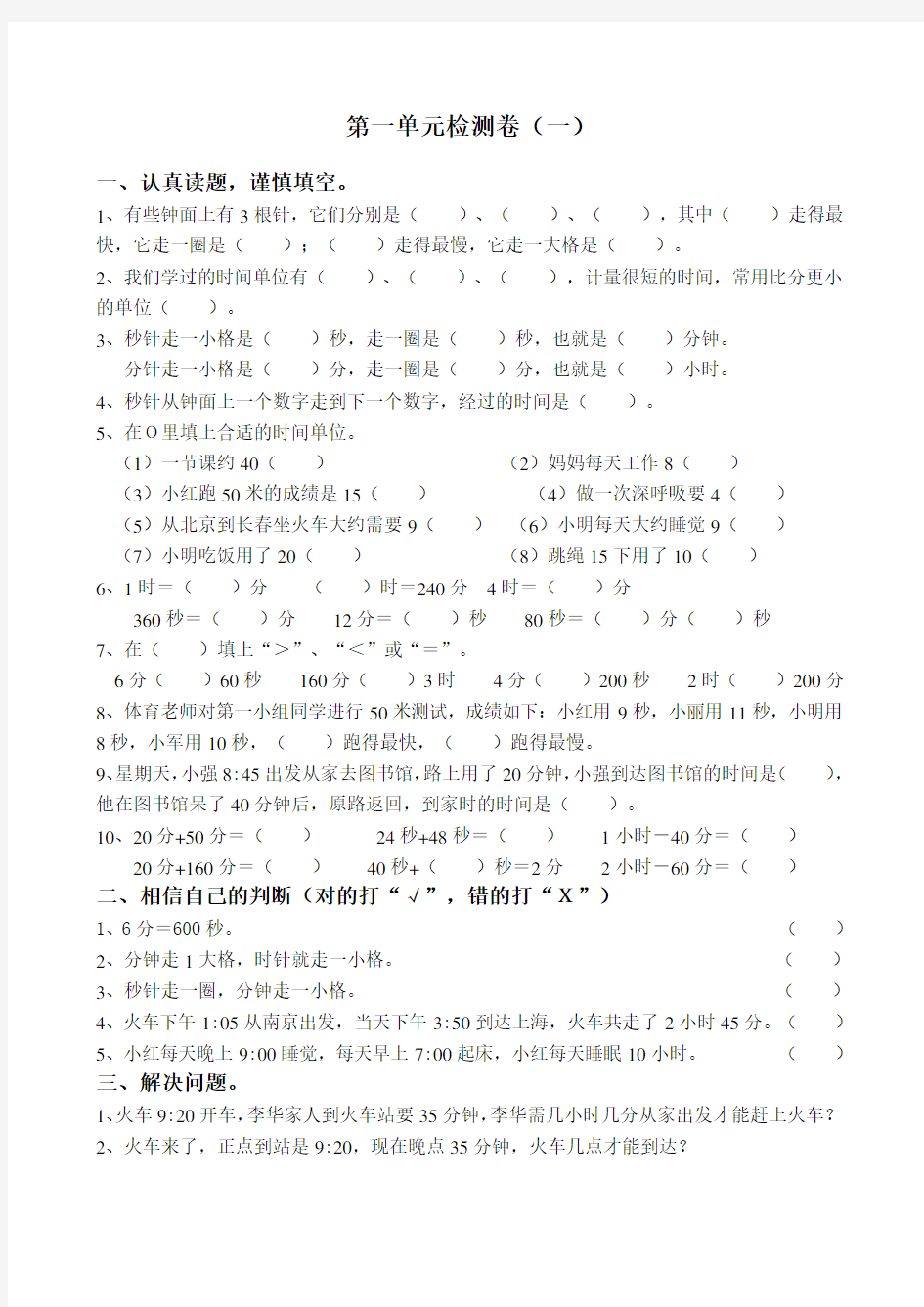 三年级上册第一单元数学测试卷