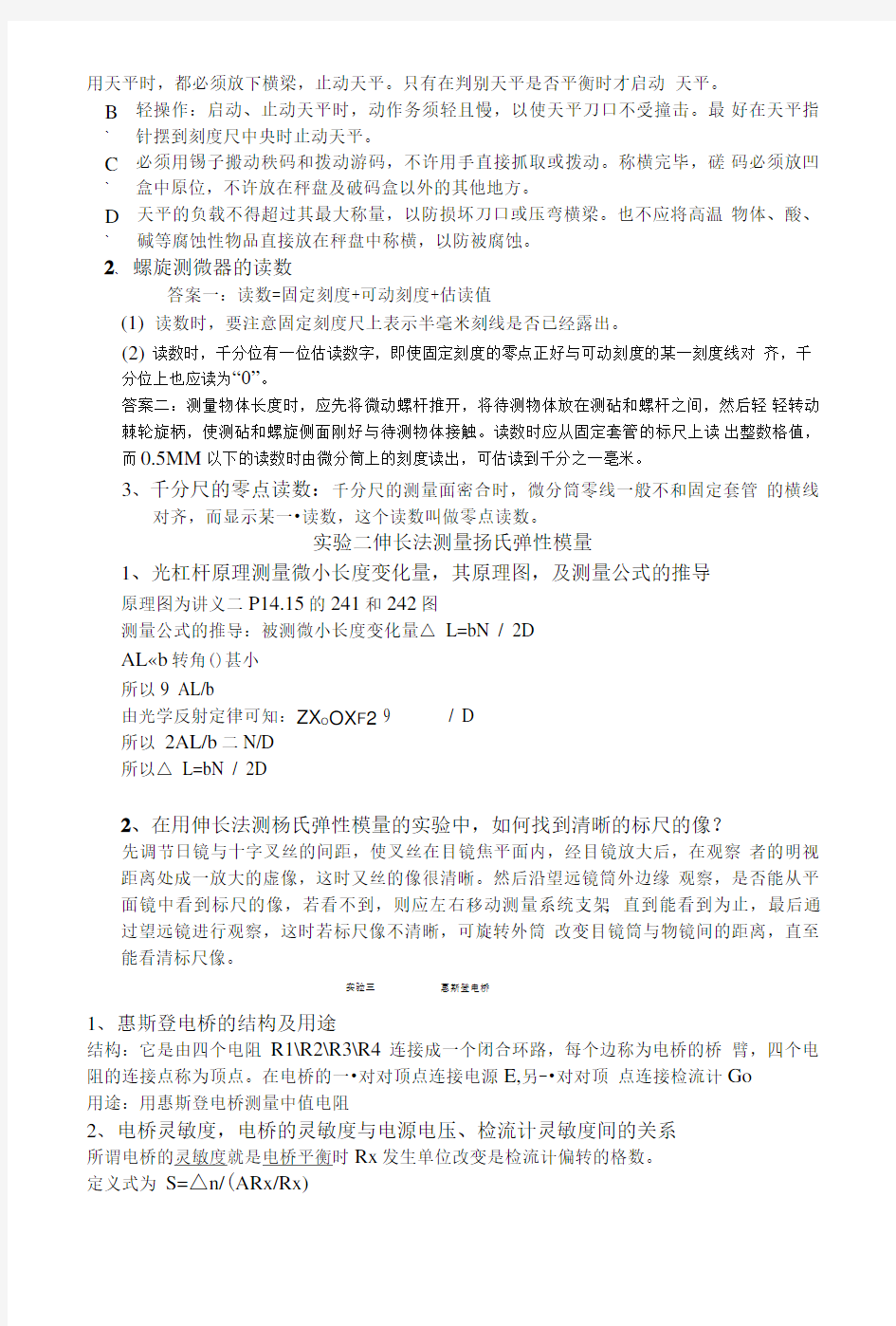 大学物理实验期末复习材料.doc