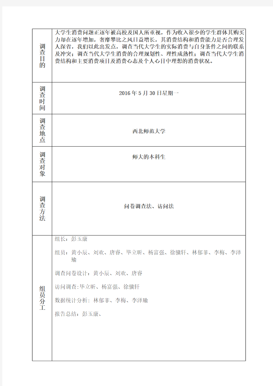 毛概调查报告修正版