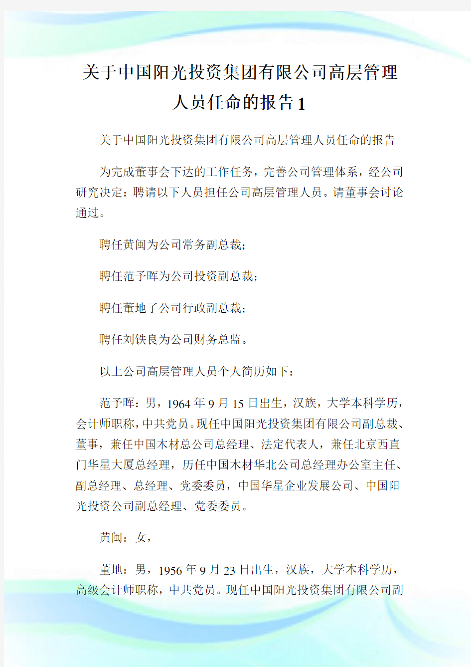 关于中国阳光投资集团有限公司高层管理人员任命的报告.doc