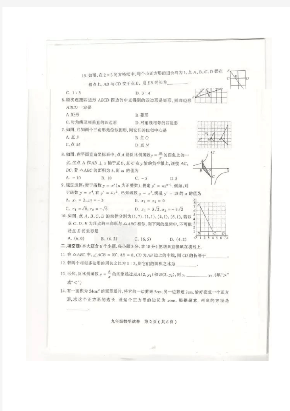 太原市2016-2017学年第一学期九年级期末考试数学试卷(扫描版带答案)