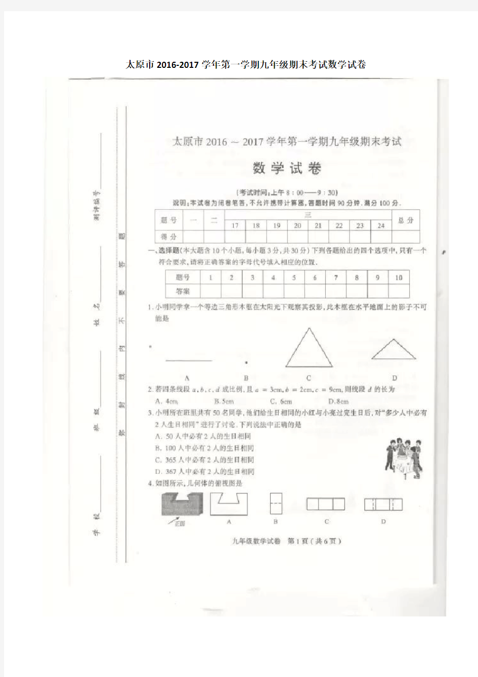 太原市2016-2017学年第一学期九年级期末考试数学试卷(扫描版带答案)