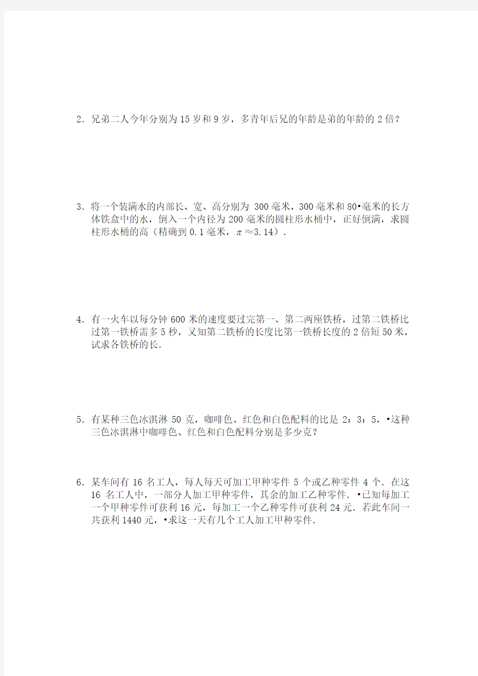 北京市东城区2021年初一数学《一元一次方程应用题》暑假作业
