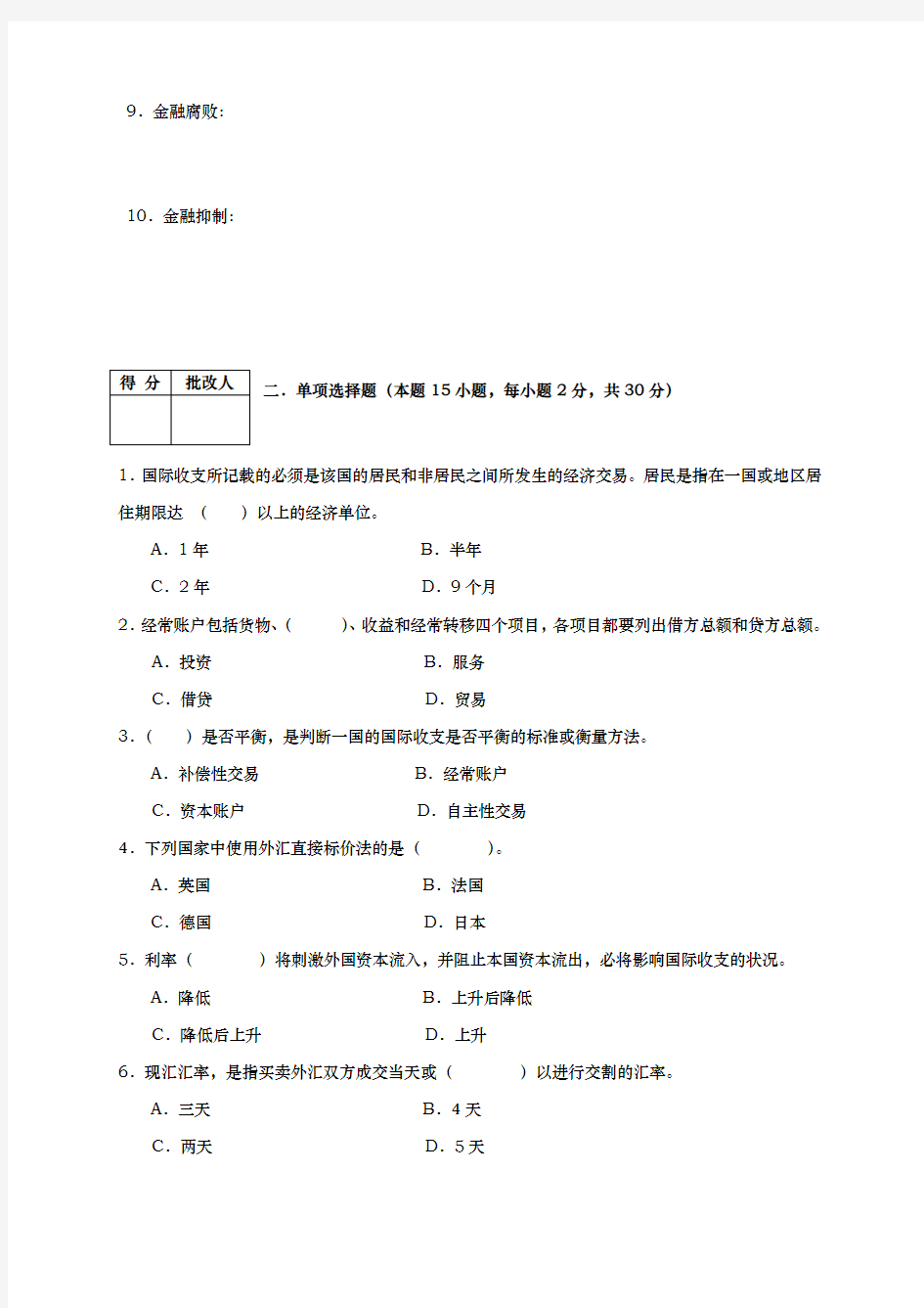 金融基础知识作业4