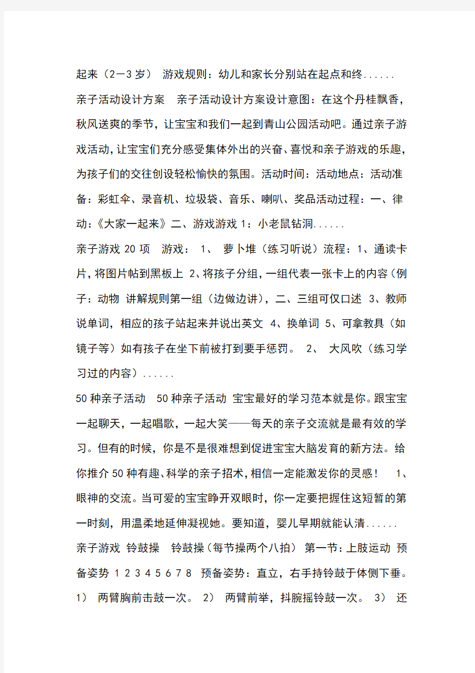 亲子关系团体辅导活动方案