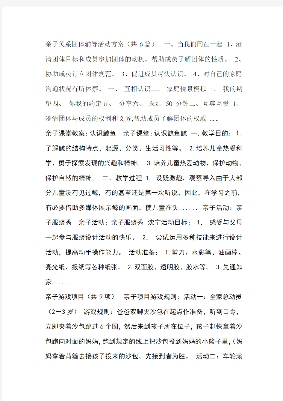 亲子关系团体辅导活动方案