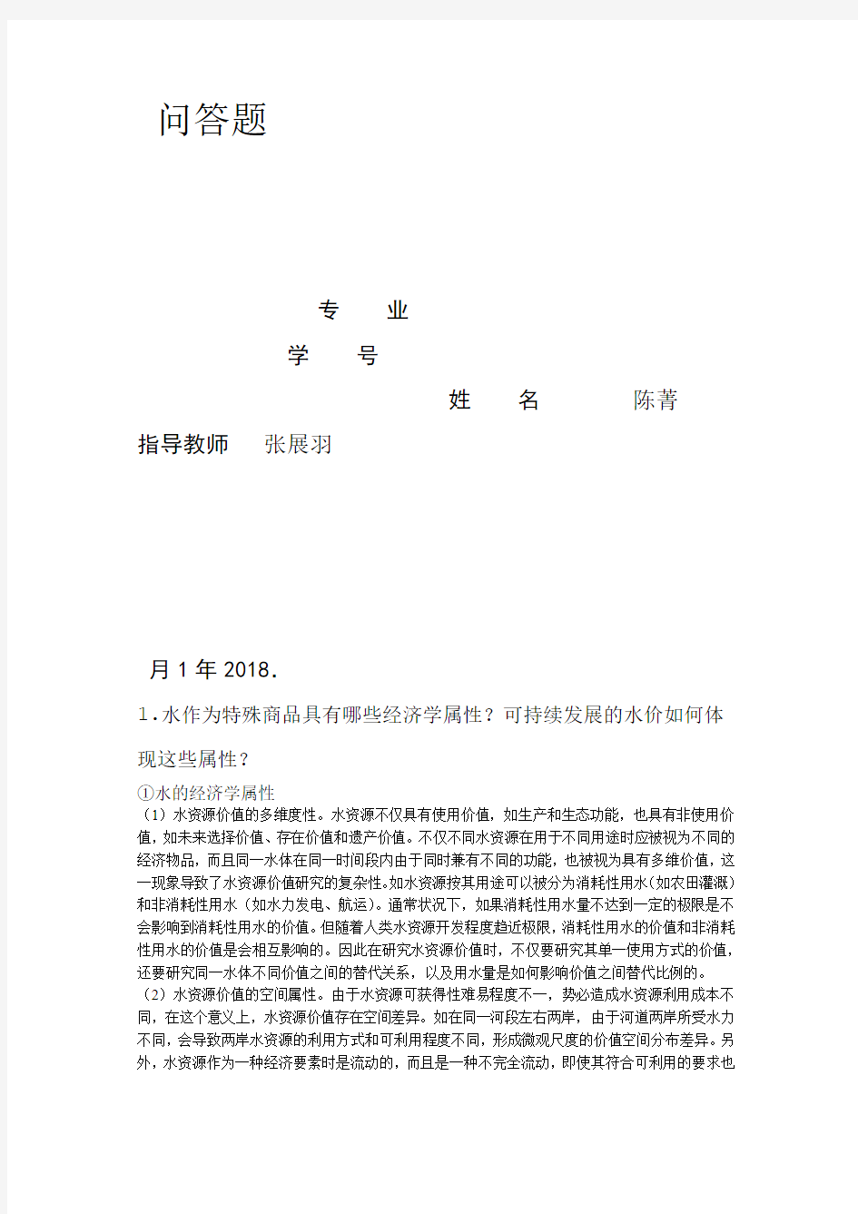 完整word版河海大学水土资源规划word文档良心出品