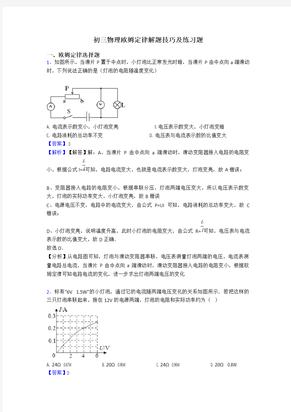 初三物理欧姆定律解题技巧及练习题