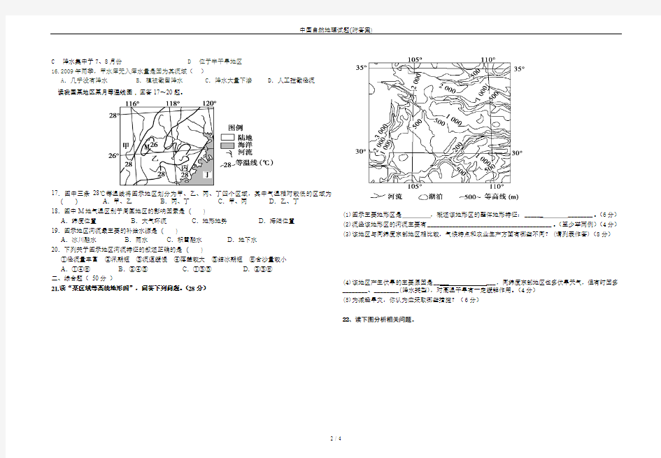 中国自然地理试题(附答案)