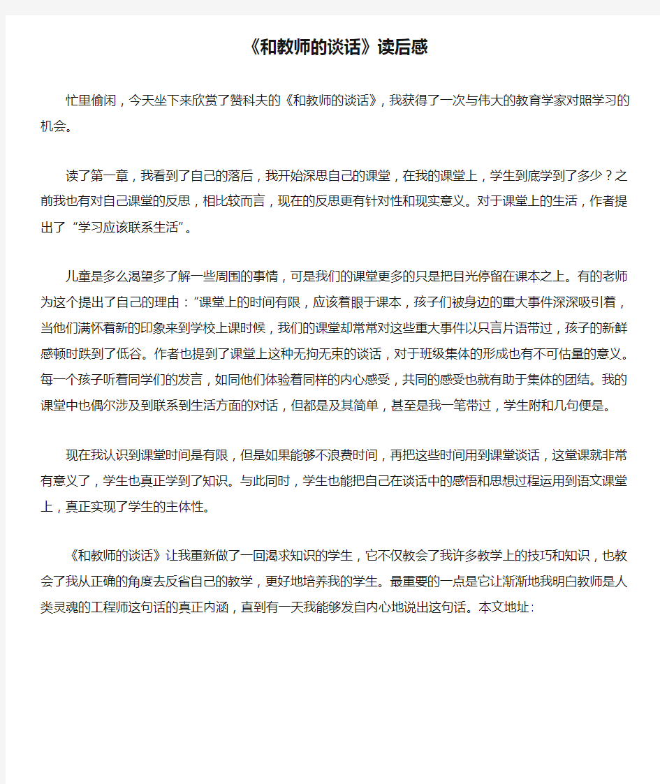 《和教师的谈话》读后感