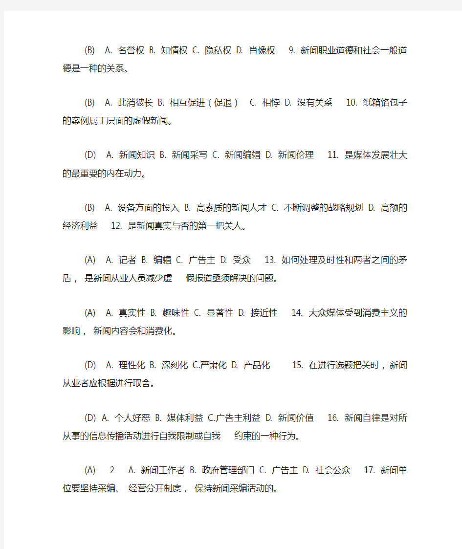 2019新闻记者培训练习题第六章答案