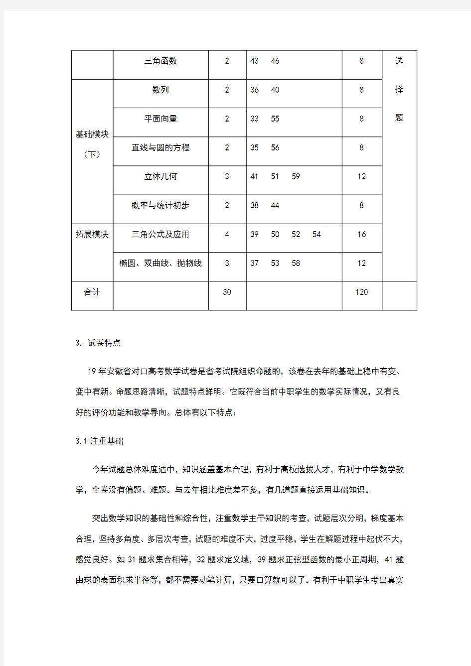 2019安徽分类考试与对口高考数学试卷解读