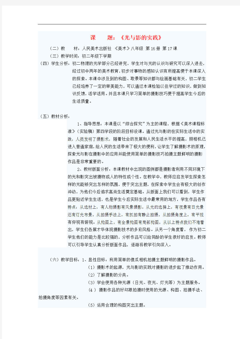 八年级美术下册 光与影的实践教案 人教新课标版