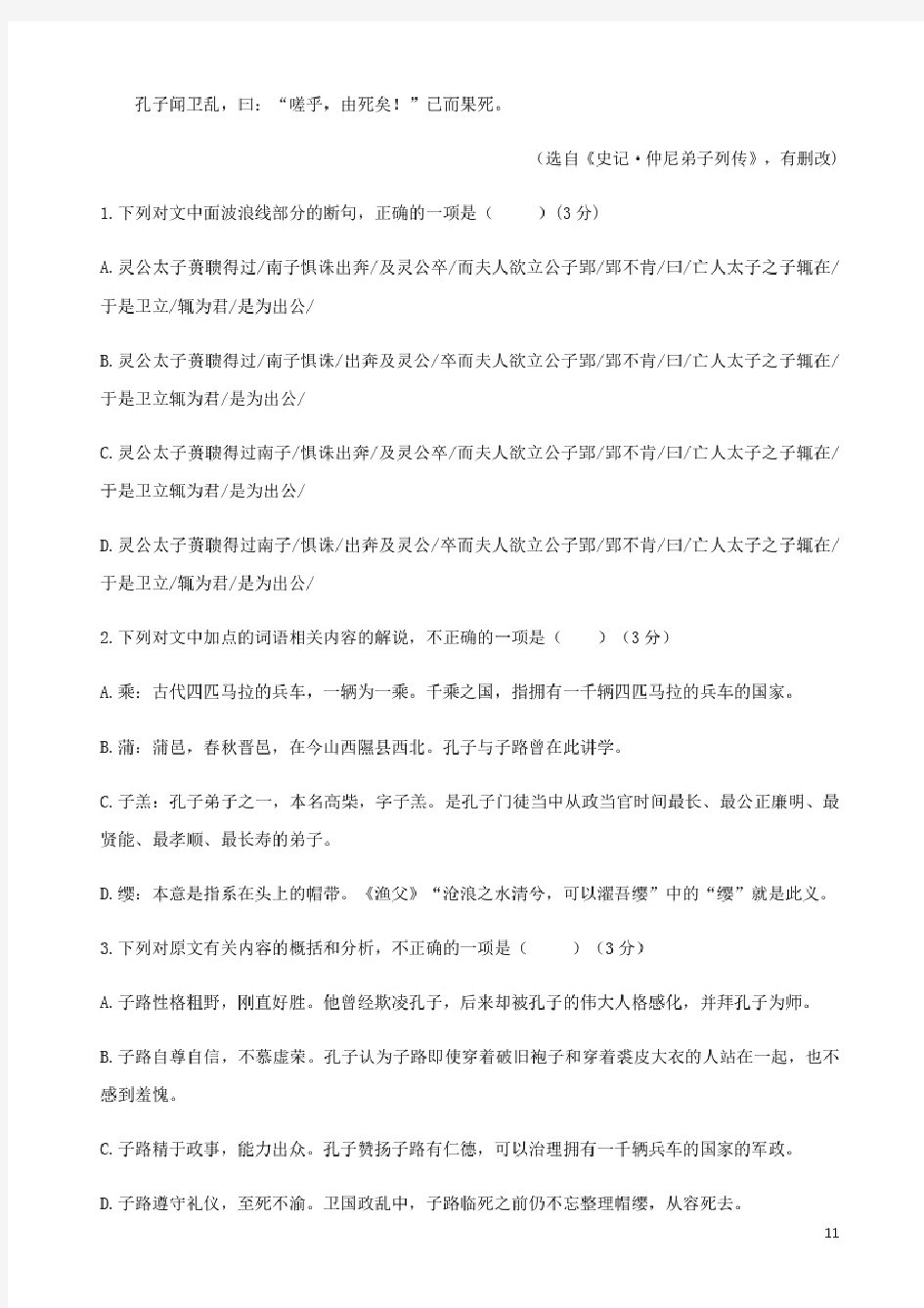 辽宁省实验中学东戴河分校2020_2021学年高二语文上学期第二次周测试题