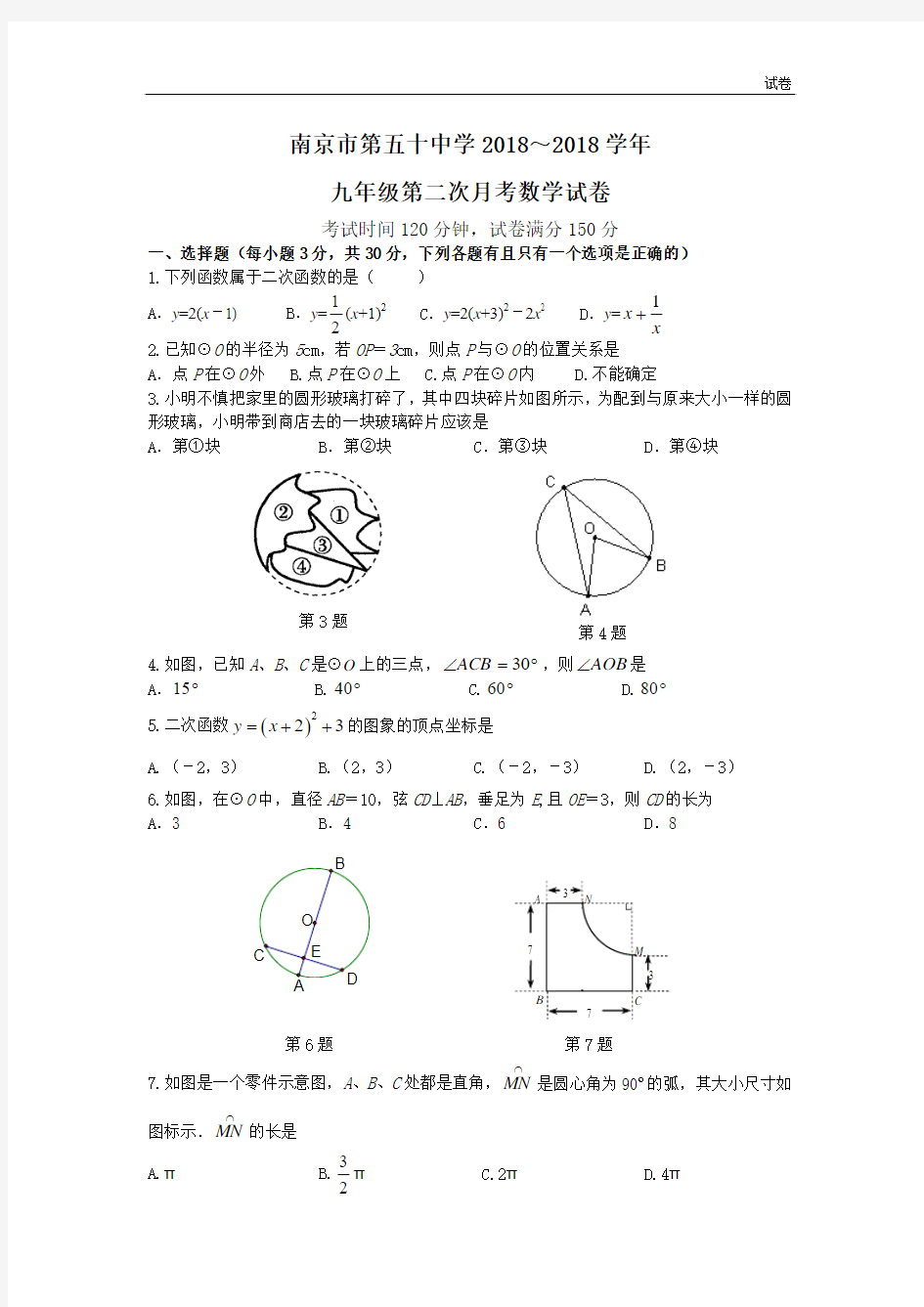 2017-2018年九年级第二次月考试卷