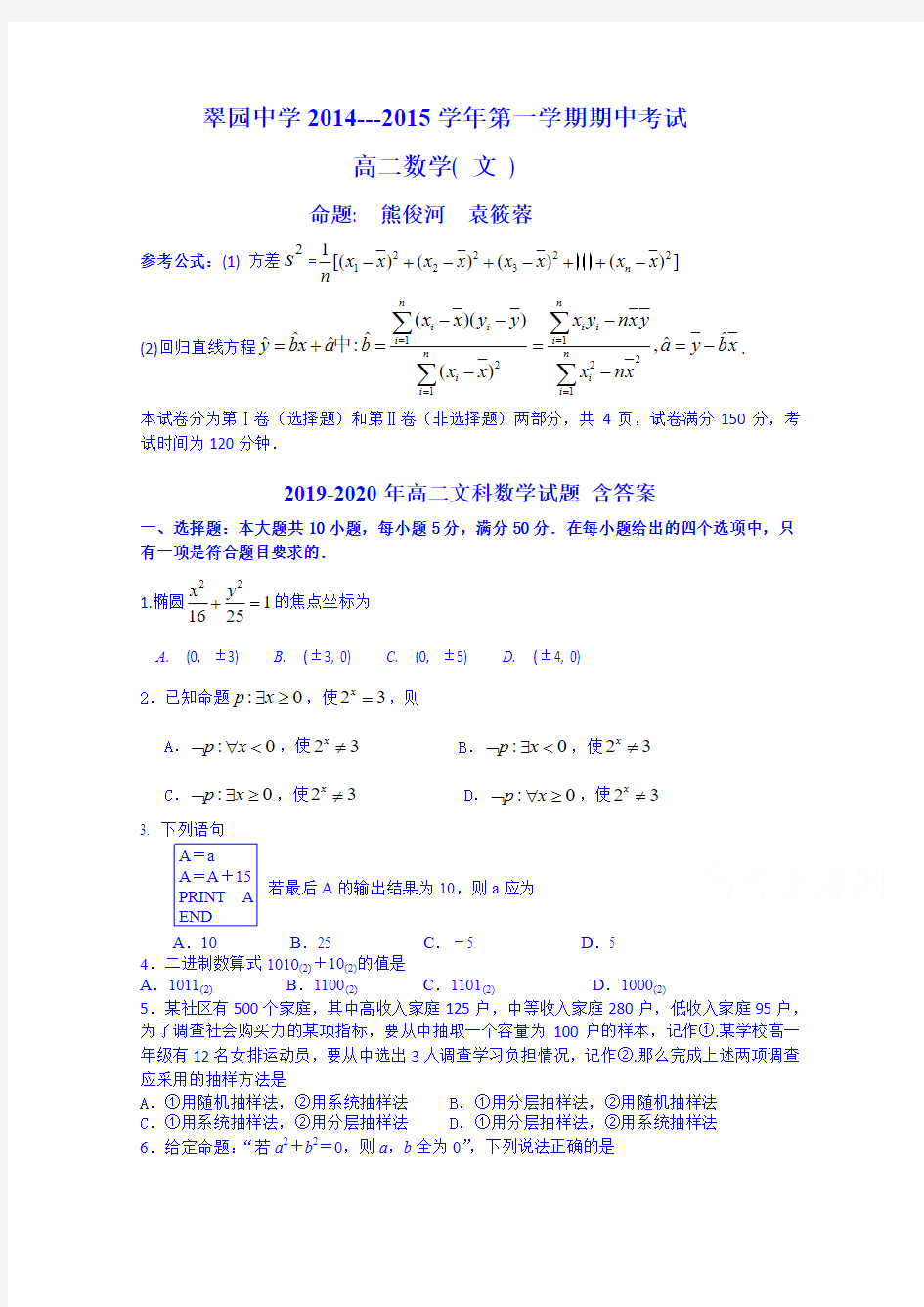 2019-2020年高二文科数学试题 含答案