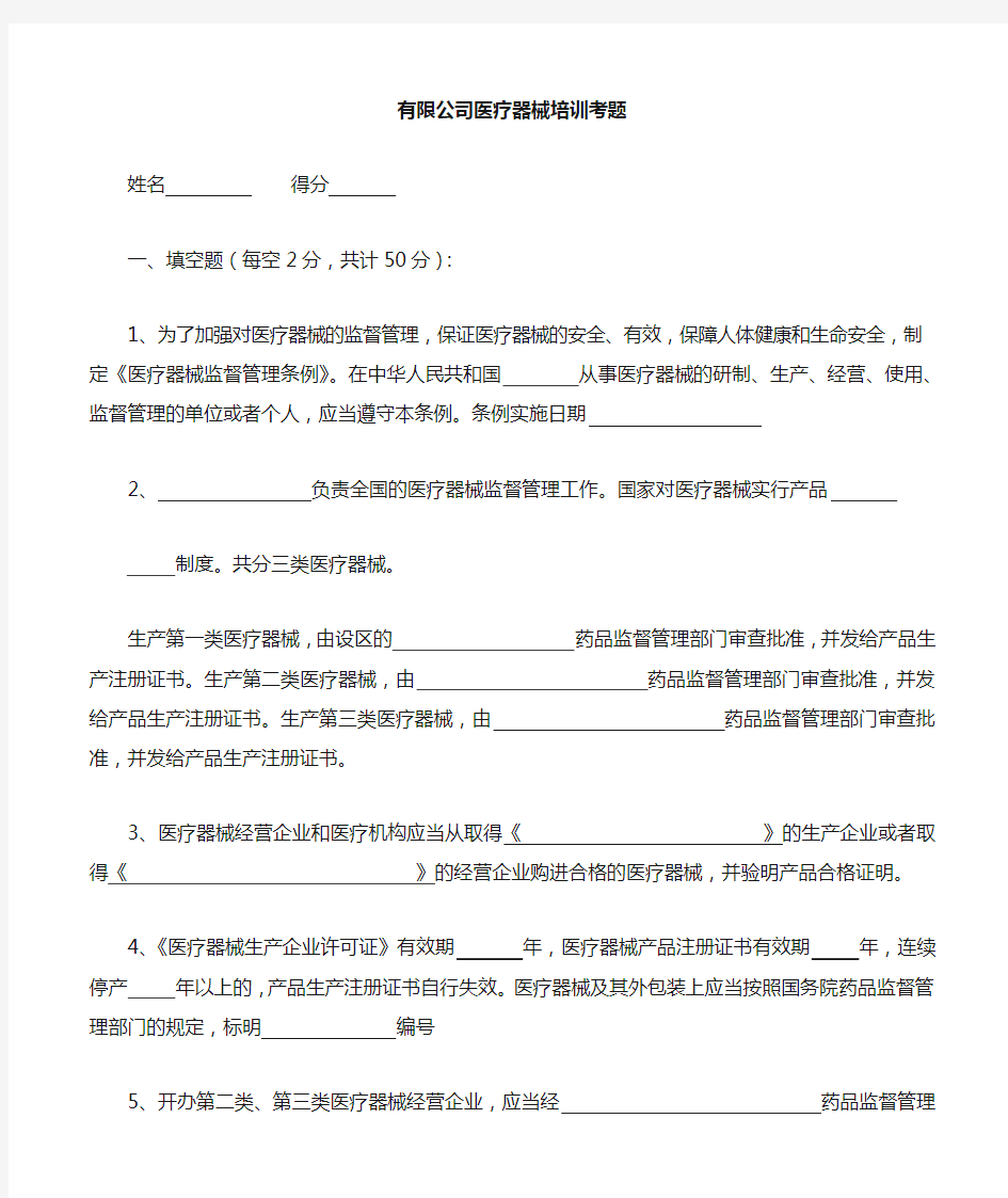 医疗器械法律法规培训考试试题及答案