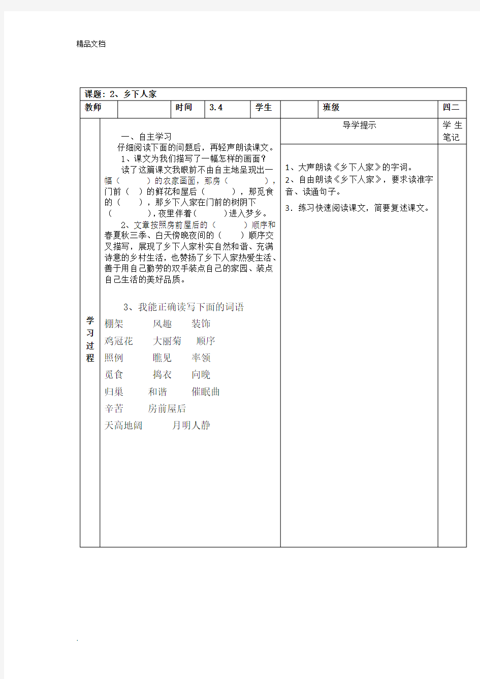 最新部编版四年级下册语文导学单、导学案