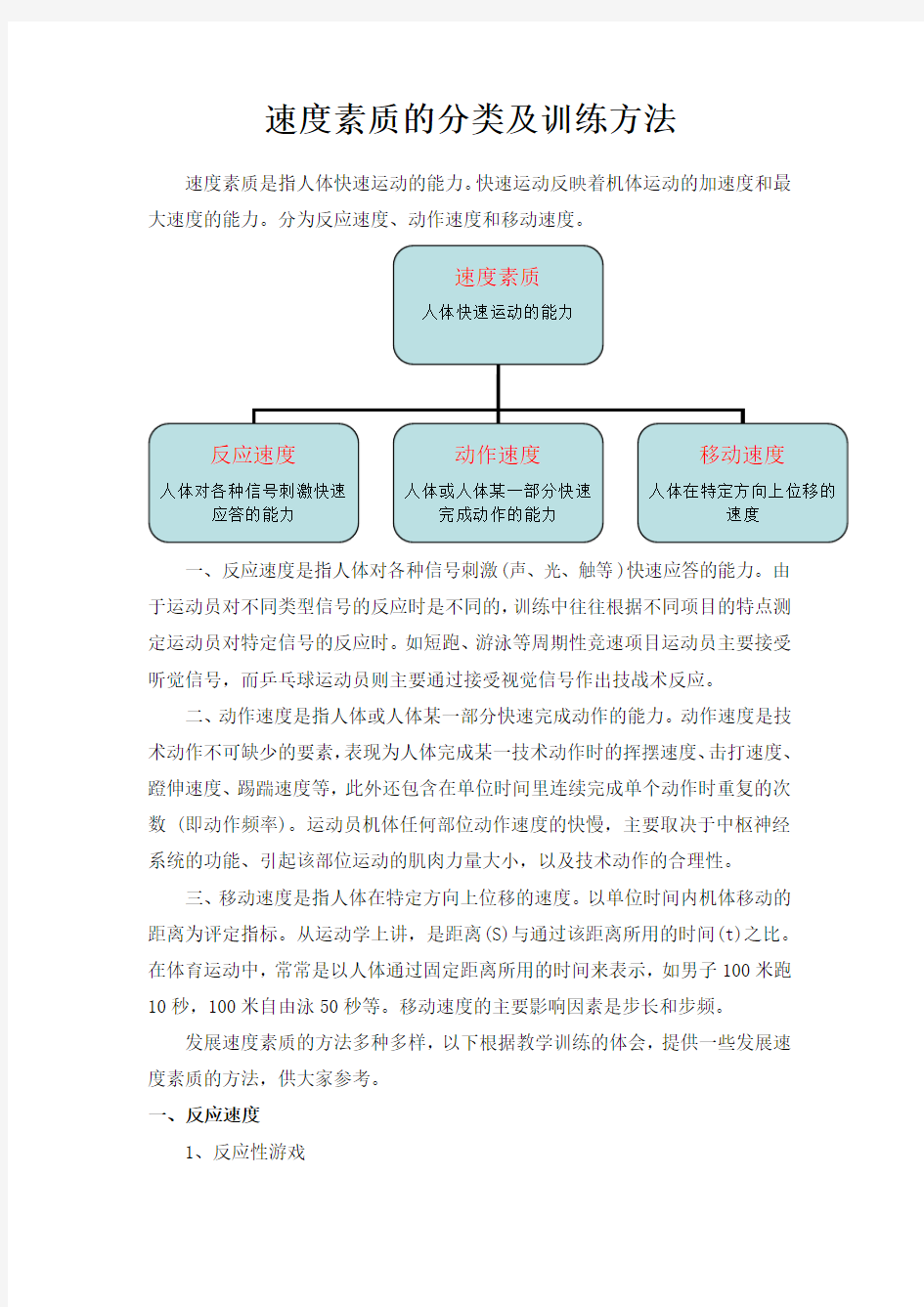 速度素质的分类及训练方法