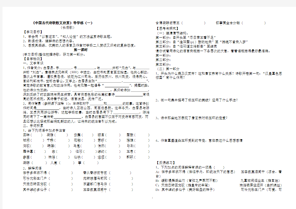 高二语文《长恨歌》导学练及答案