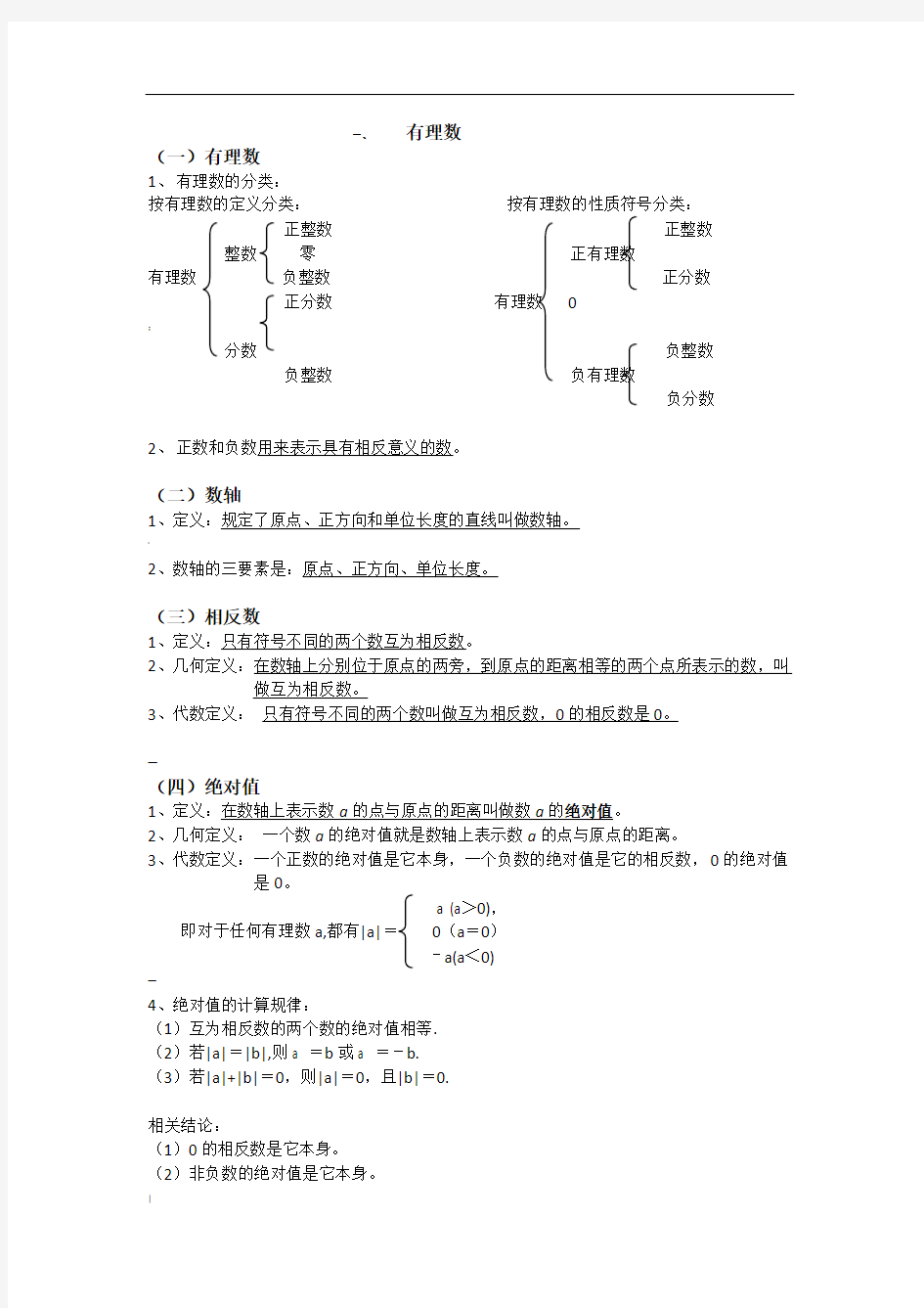 初一数学定理概念公式