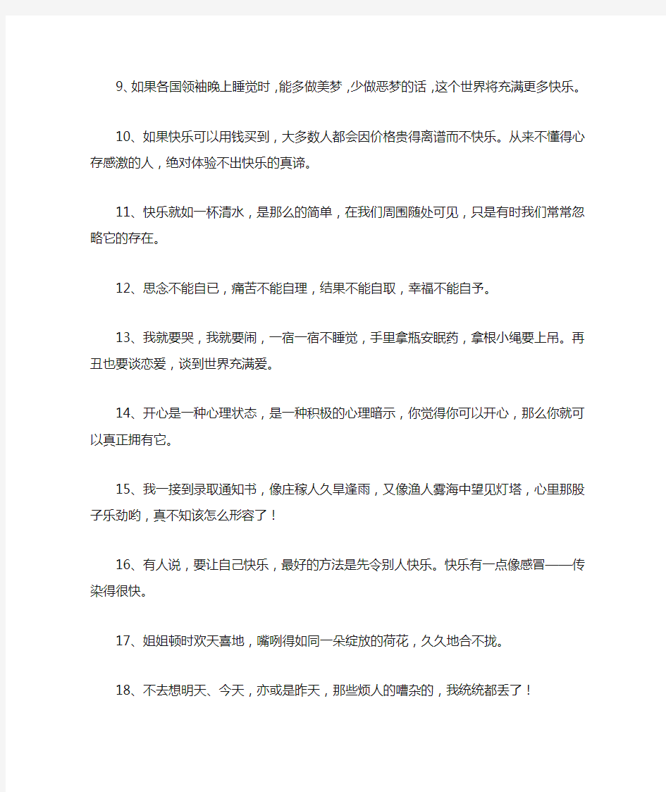 表达愉快心情的句子