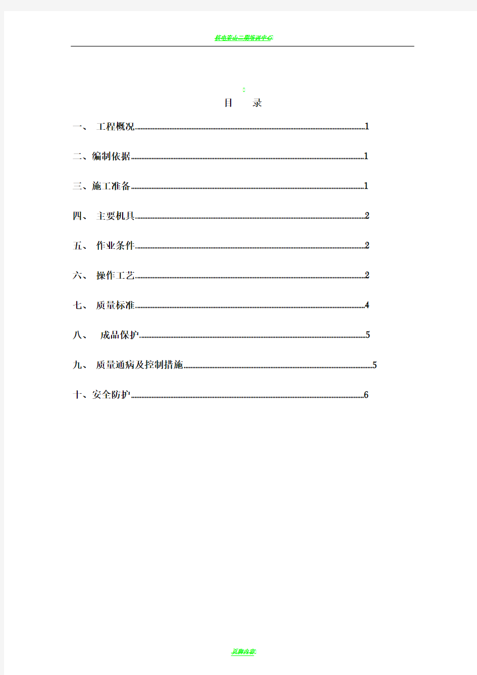 玻璃隔断制作安装施工方案