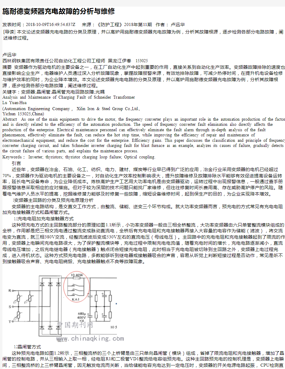 施耐德变频器充电故障的分析与维修