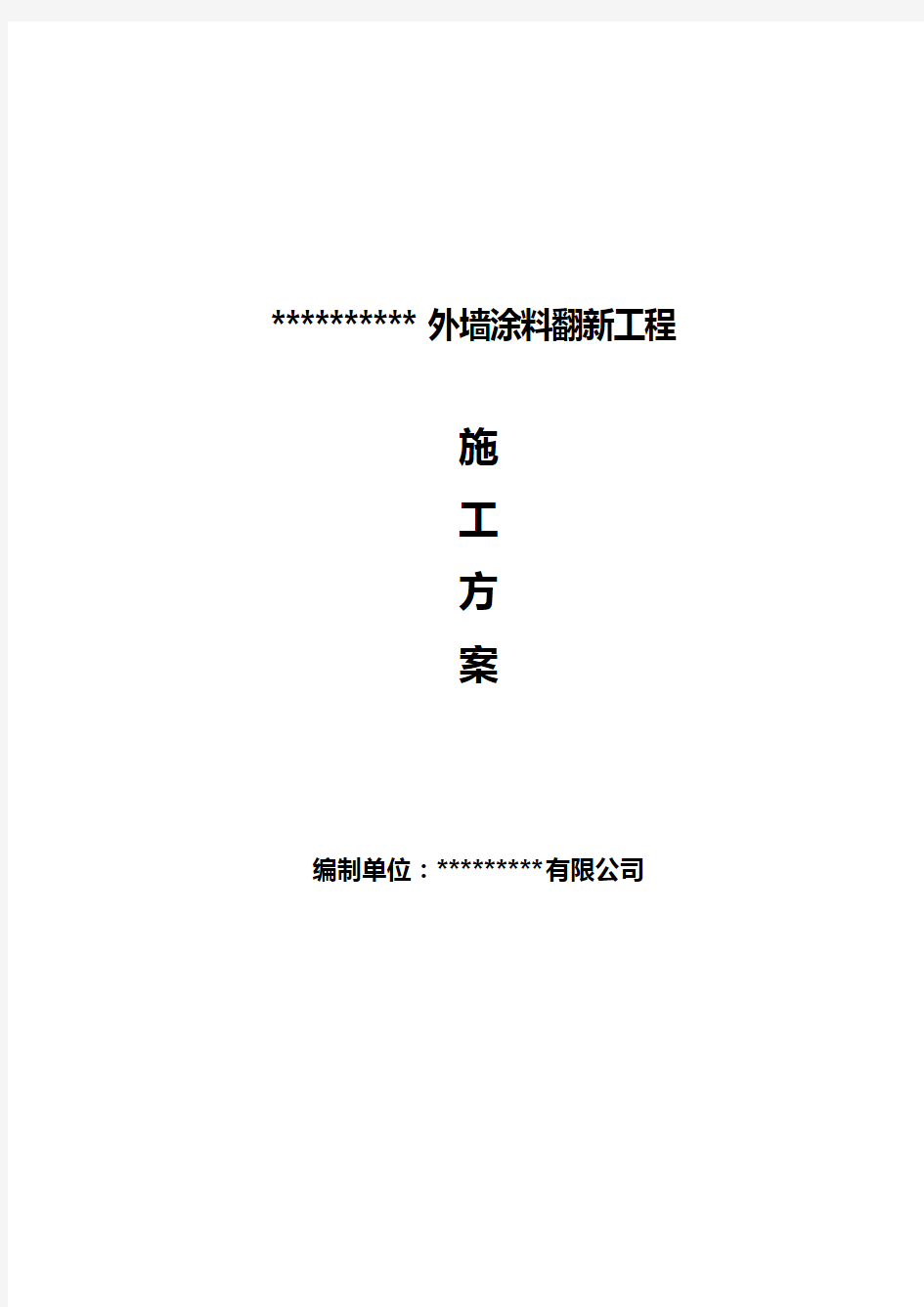 外墙涂料翻新最佳方案讲解学习