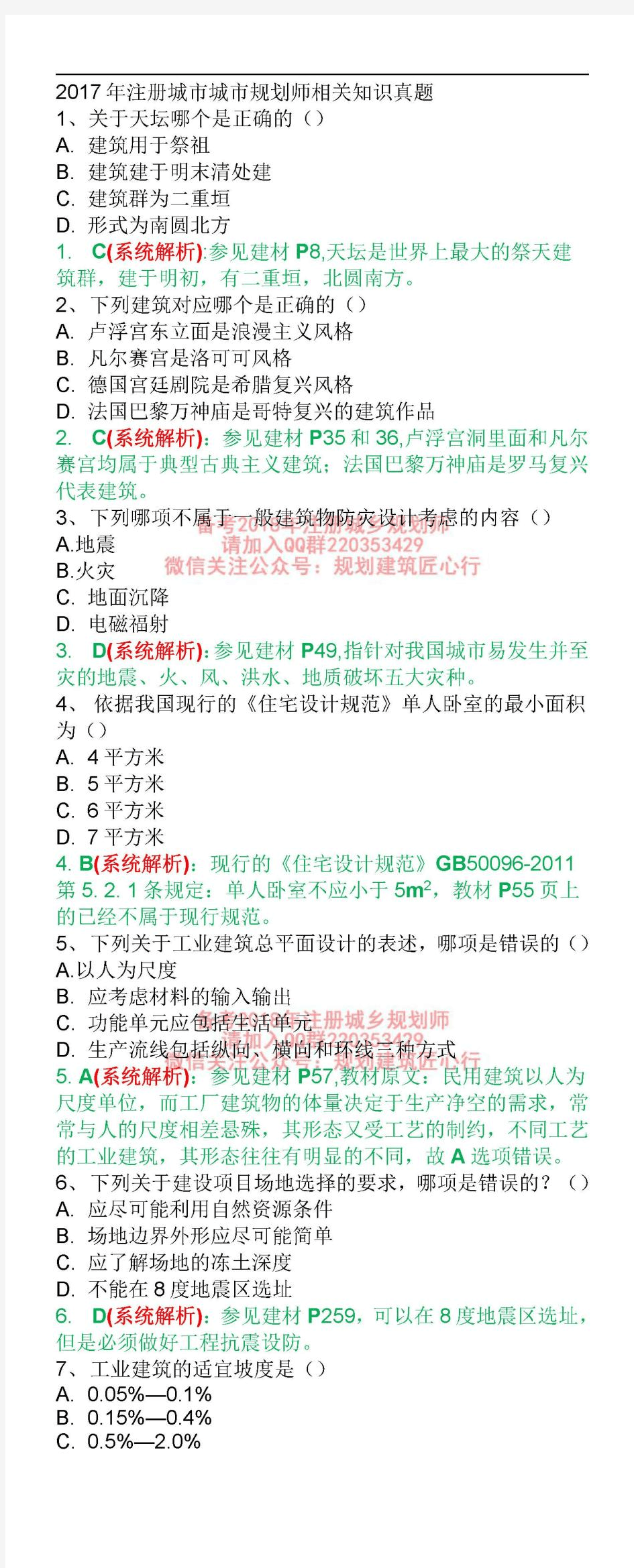 2017年城市规划相关知识真题及解析