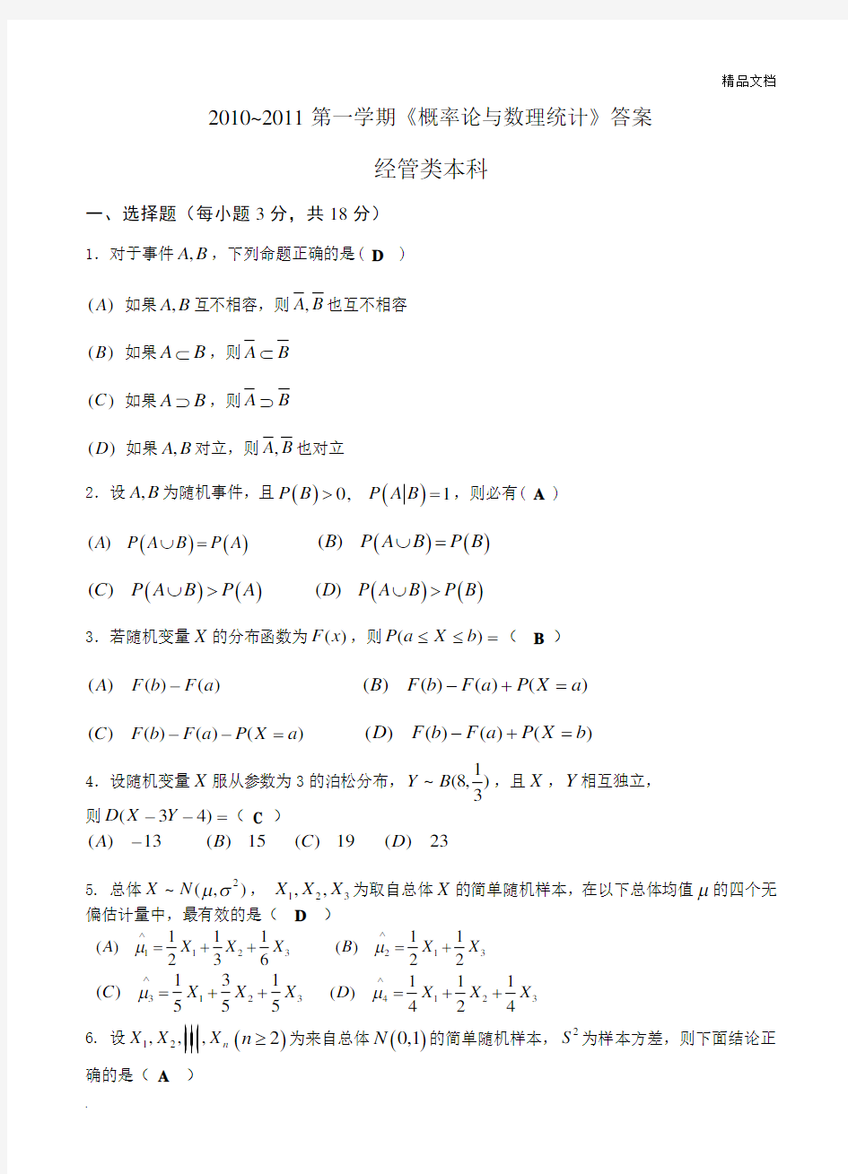 概率论考题(答案)