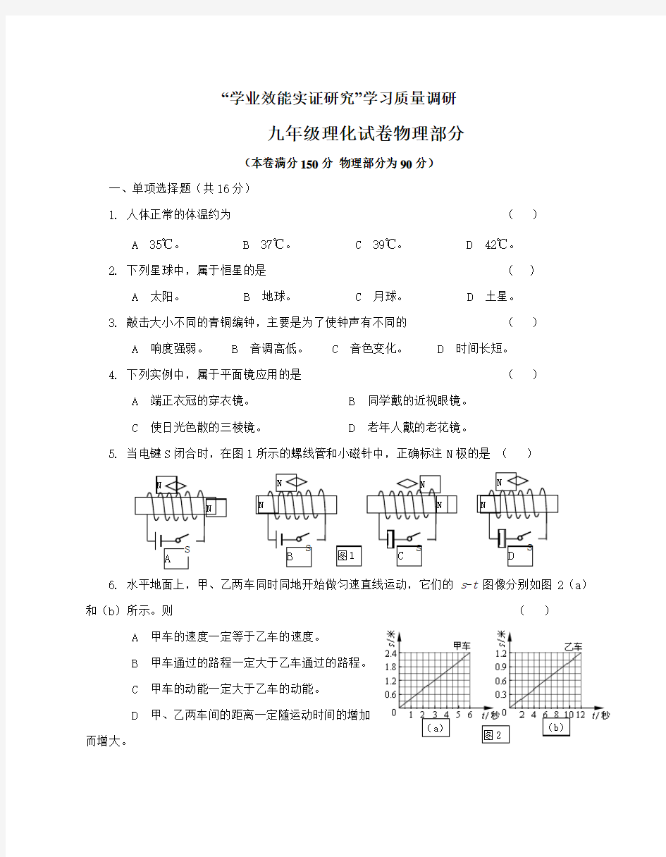 上海中考物理模拟试题及答案